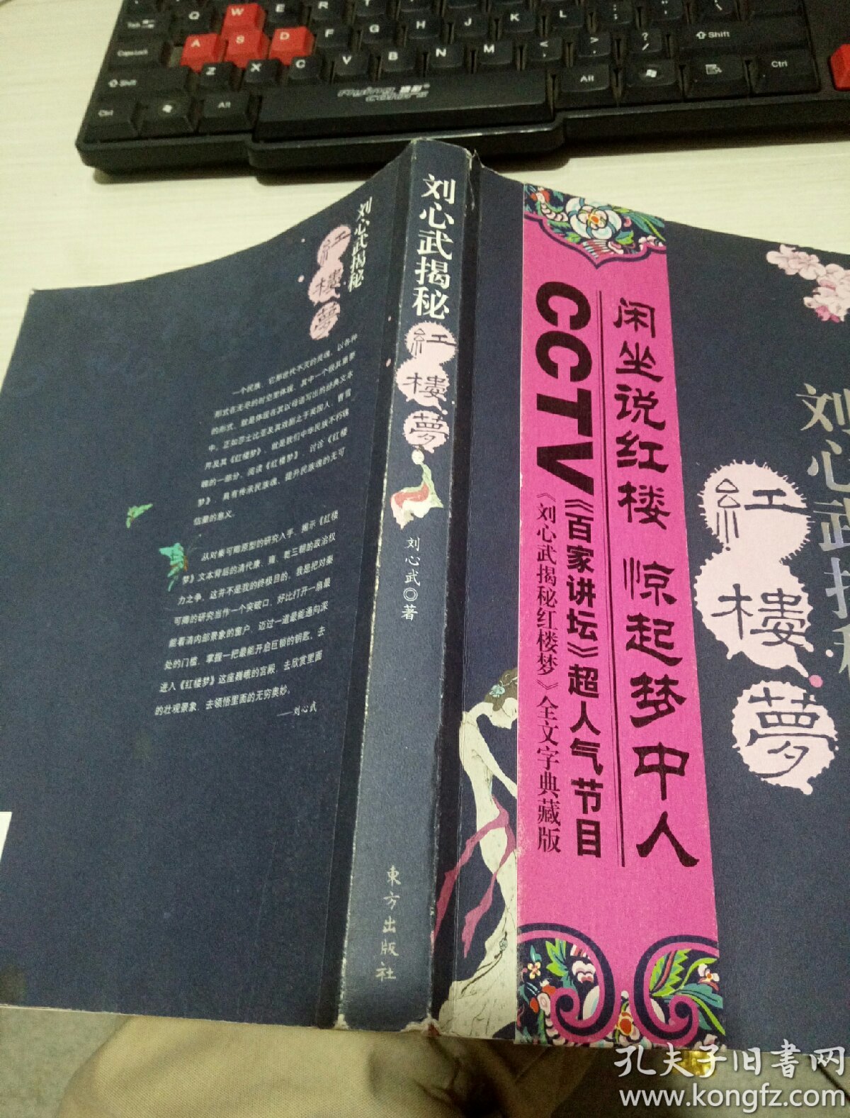 刘心武揭秘红楼梦(第一部)