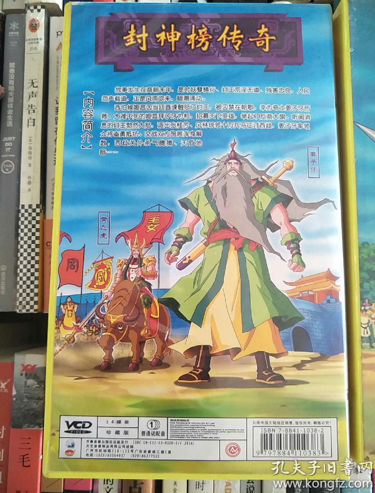 封神榜传奇 动画片28碟vcd
