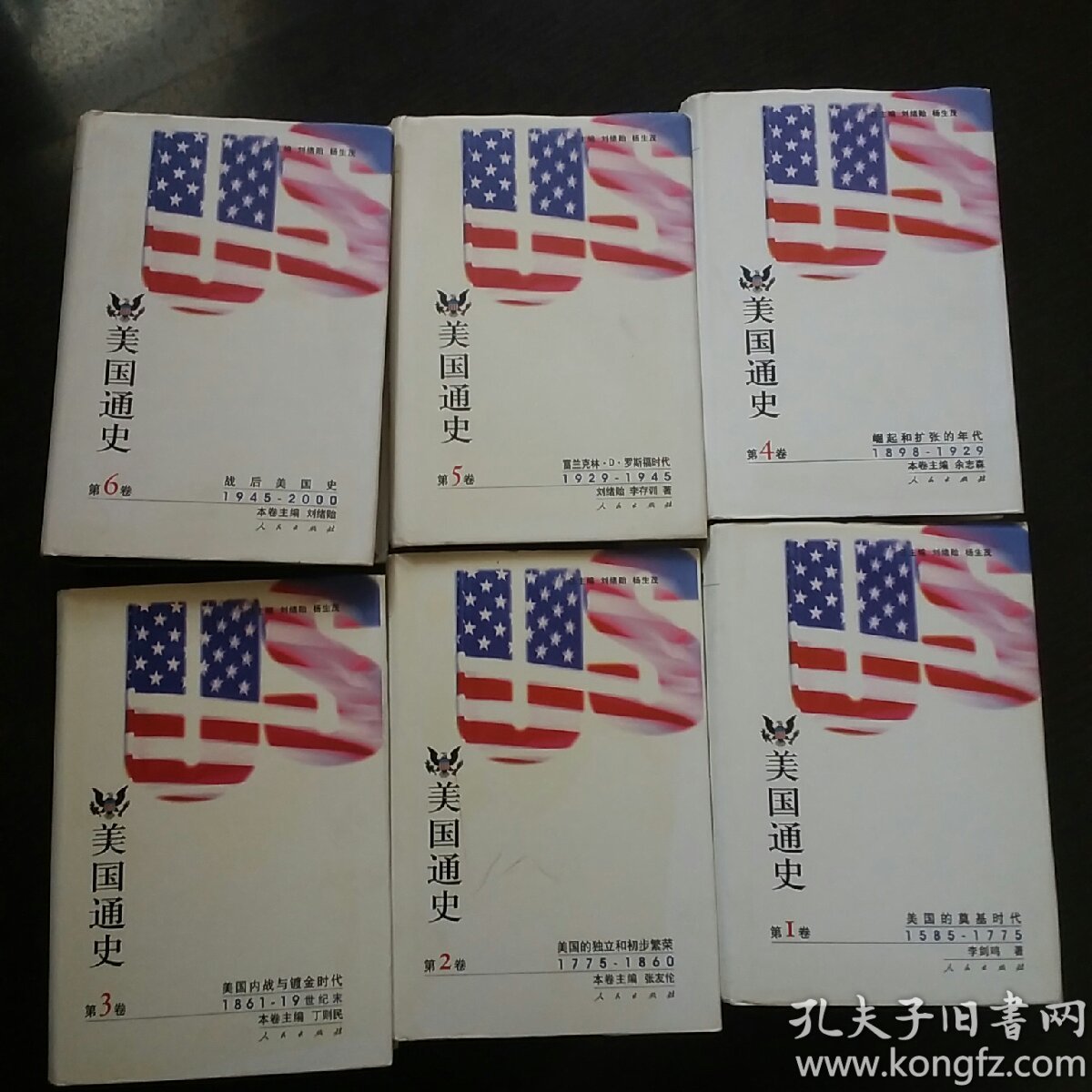 美国通史(六卷本)