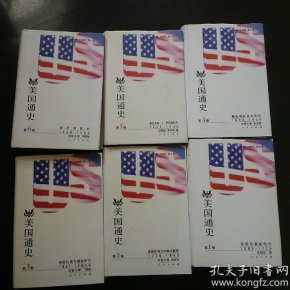 美国通史(六卷本)