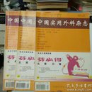 中国实用外科杂志     2000年第4.9.12期