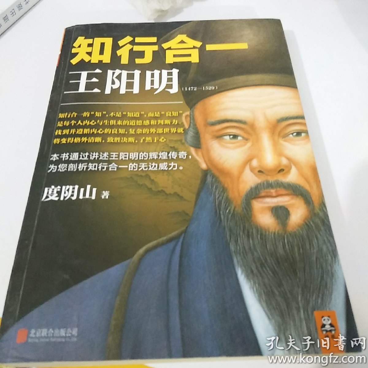 知行合一王阳明(1472-1529)