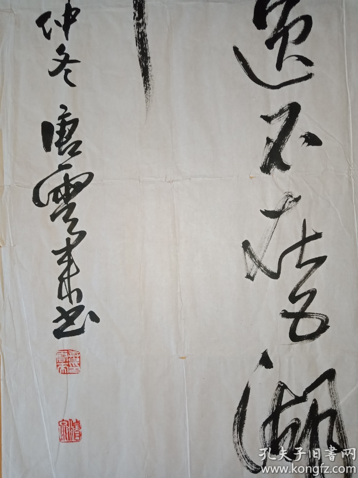 唐云来书法136x68