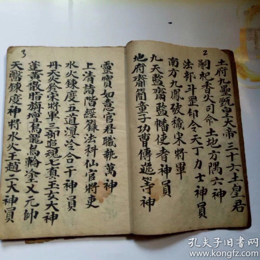 江西龙虎山散出正一教开天符,书法一流,墨色楚楚,法力通天.
