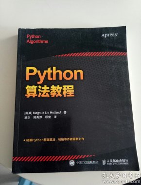Python算法教程