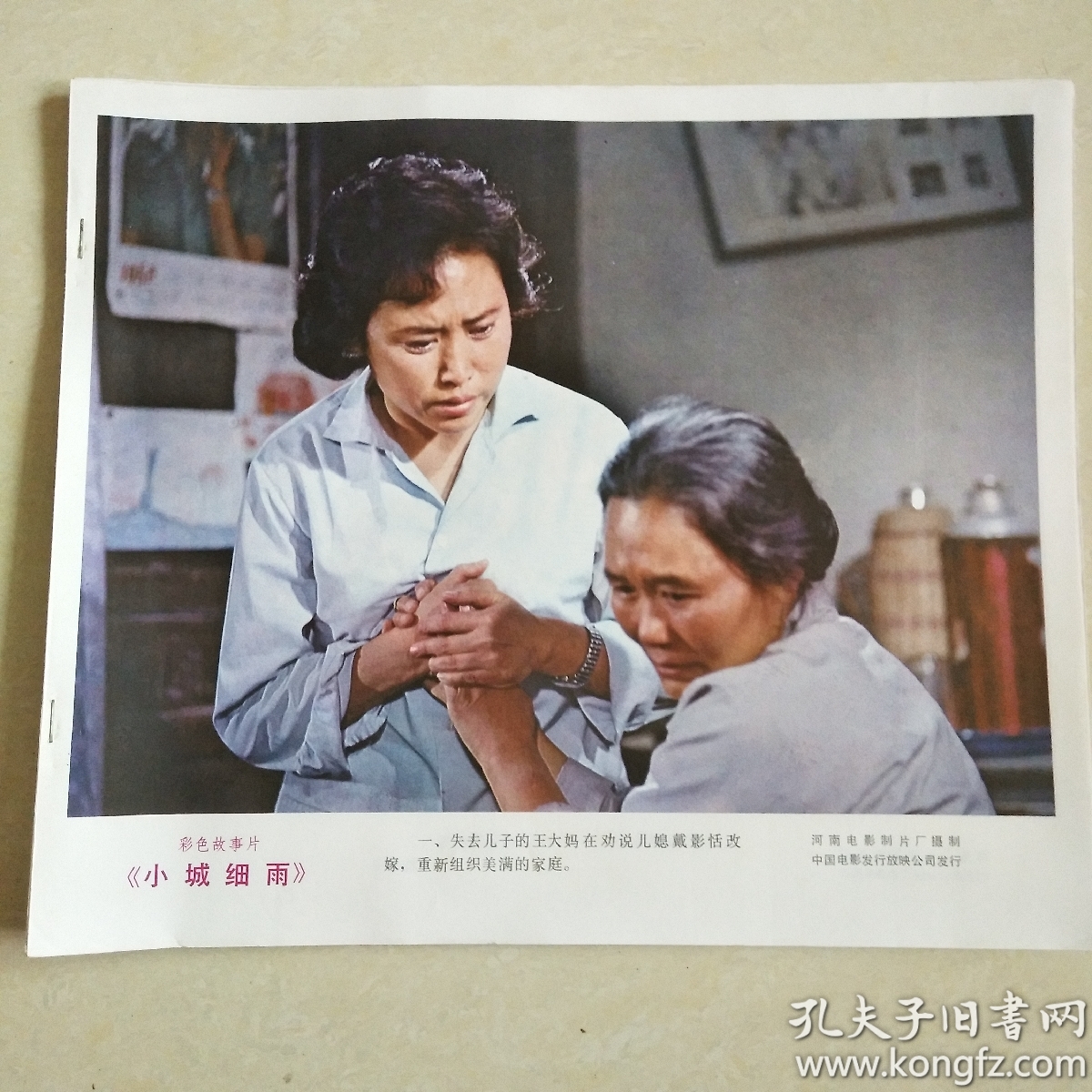 彩色故事片《小城细雨》 海报