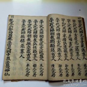 江西龙虎山散出正一教开天符,书法一流,墨色楚楚,法力