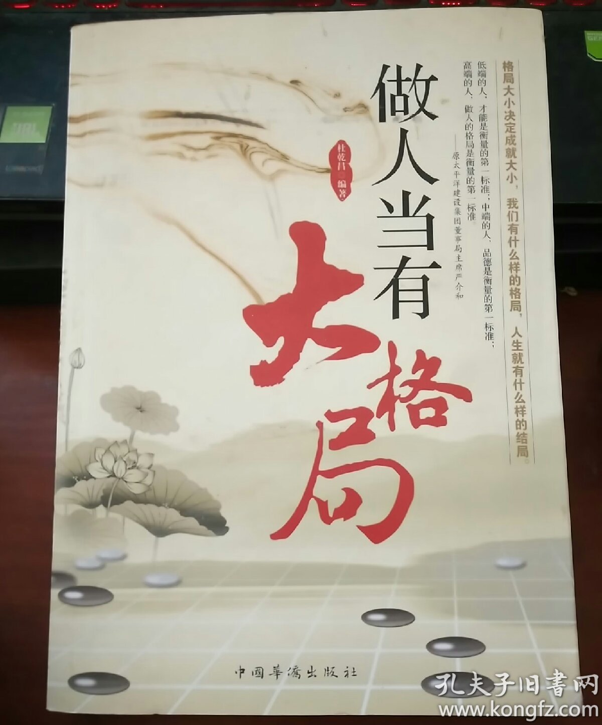 做人当有大格局