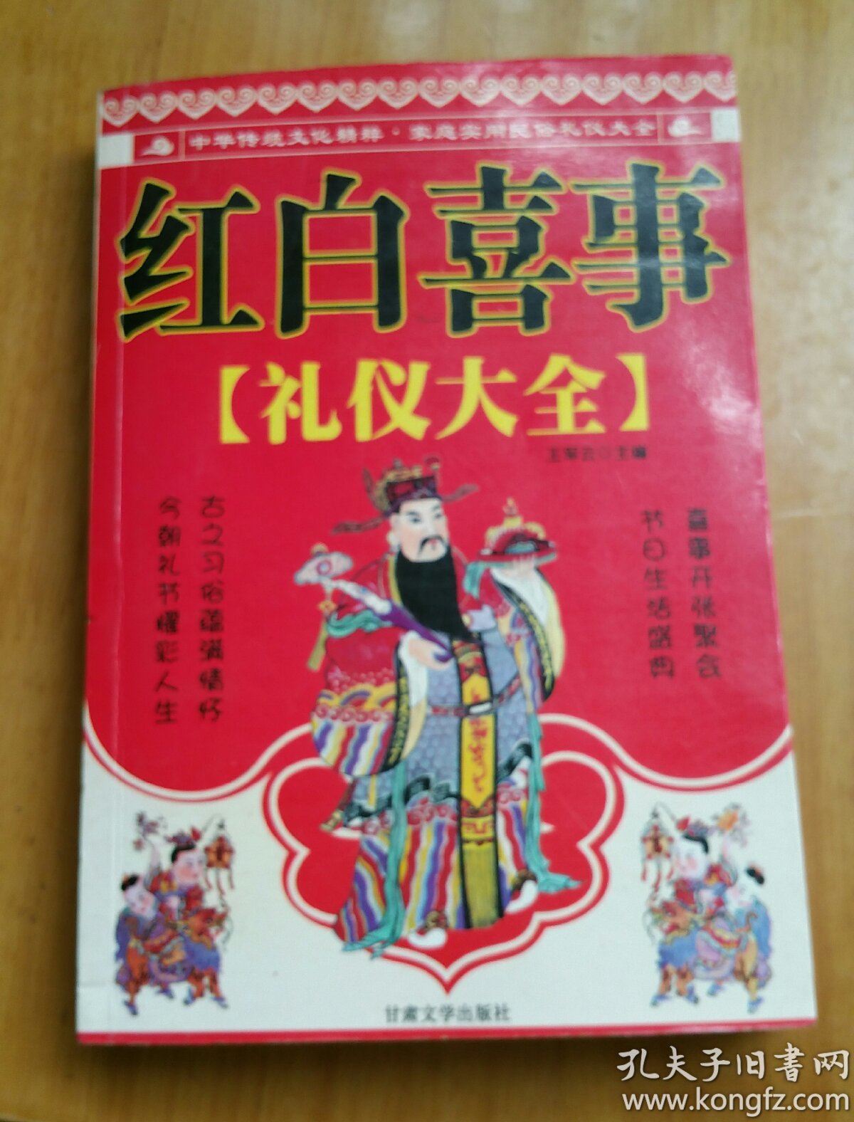 红白喜事礼仪大全