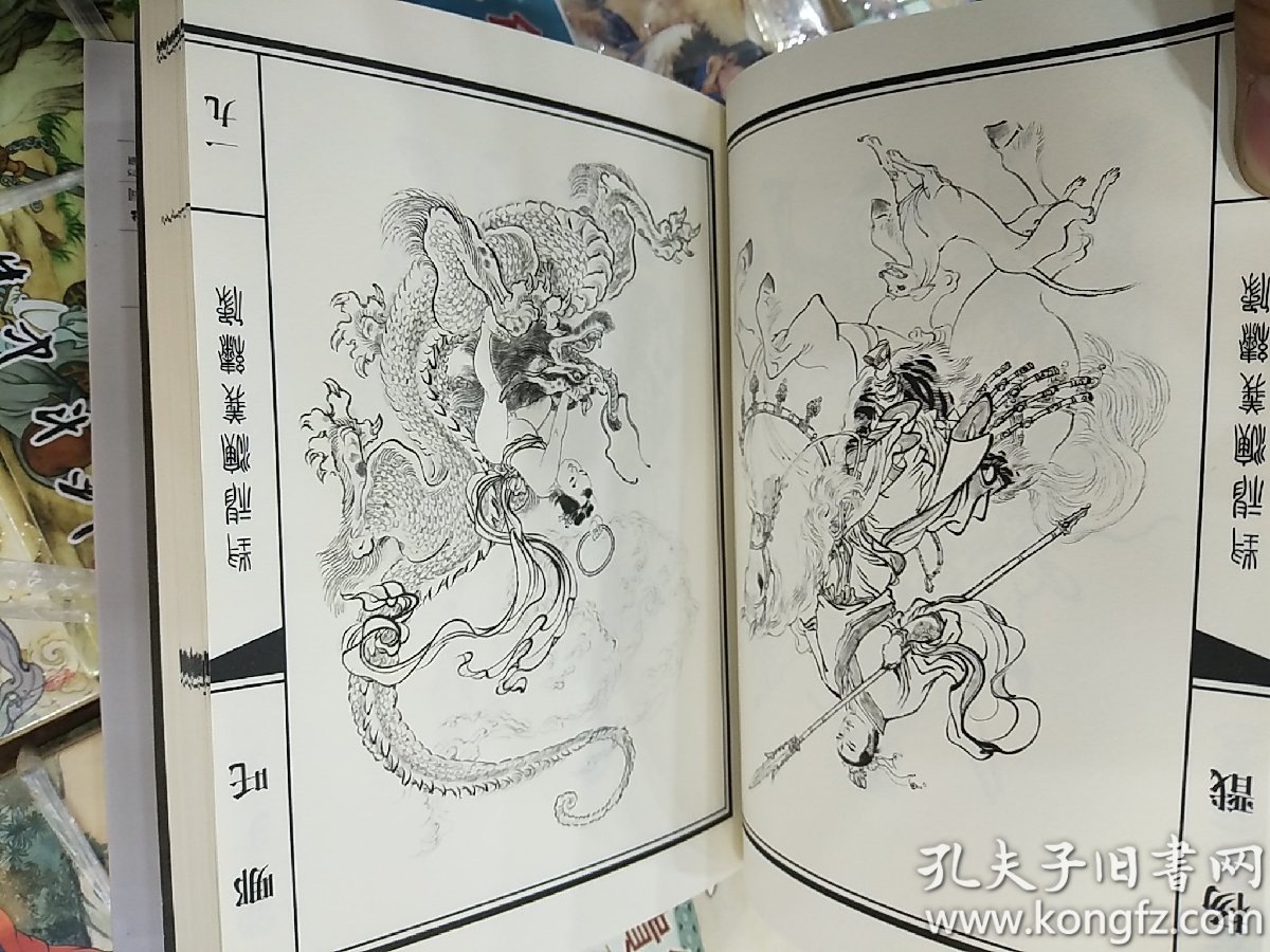 签名版封神演义绣像集下册32开精装_李云忠_孔夫子
