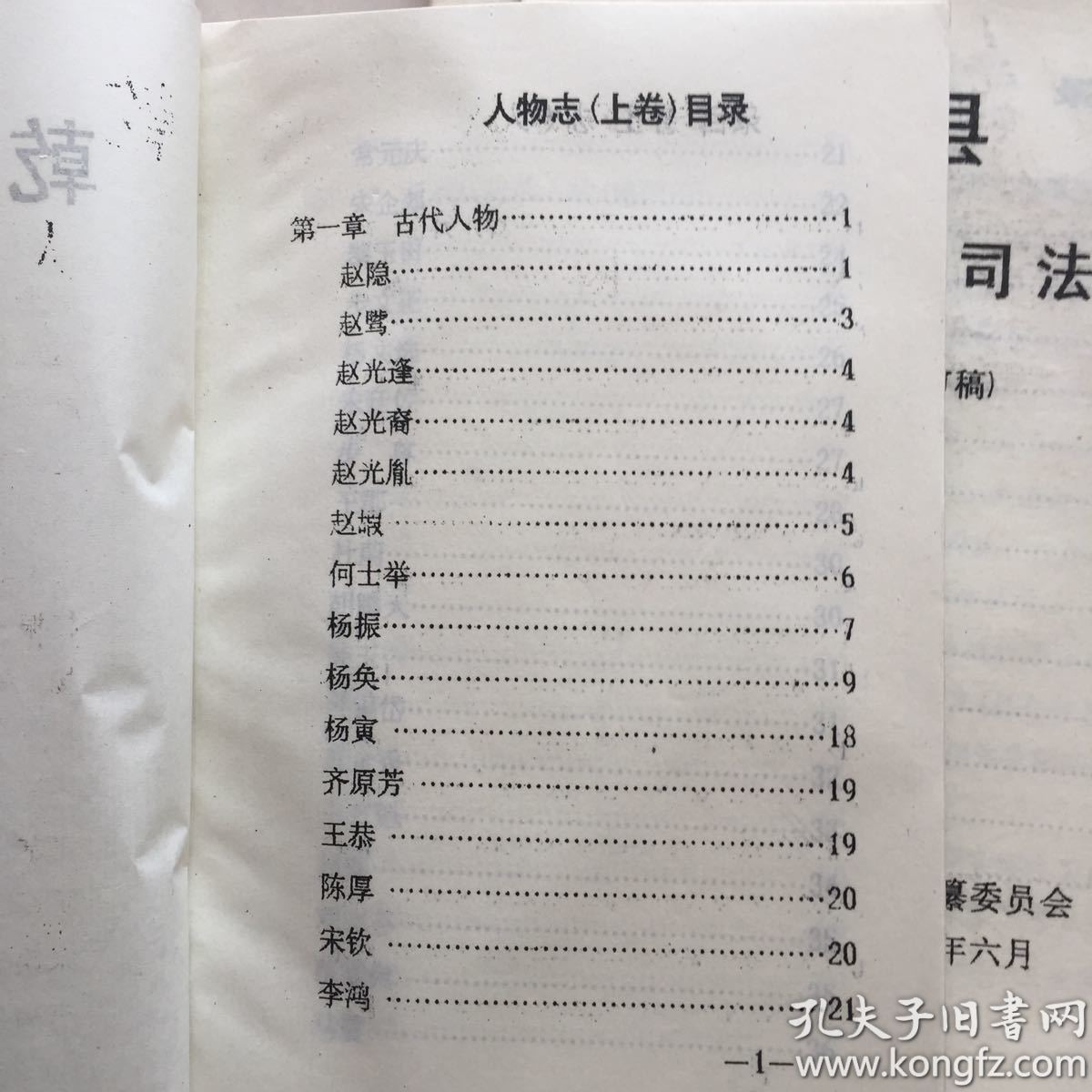 乾县志(送审稿)7本,总述,大事记述,人物上中下卷,公安