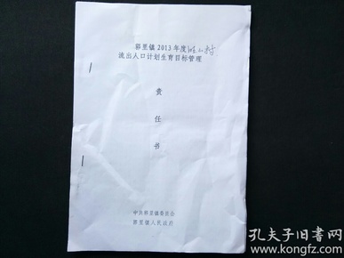 流动人口计划生育责任书_人口与计划生育手抄报(3)