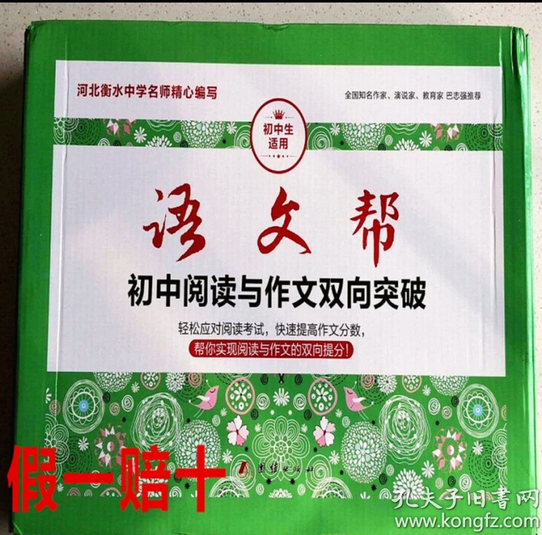 语文帮 初中阅读与作文双向突破 团结出版社 全