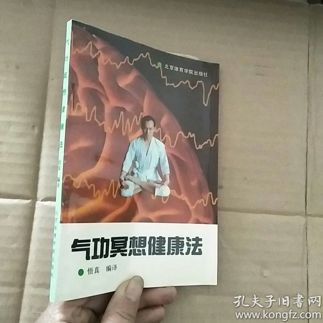气功冥想健康法