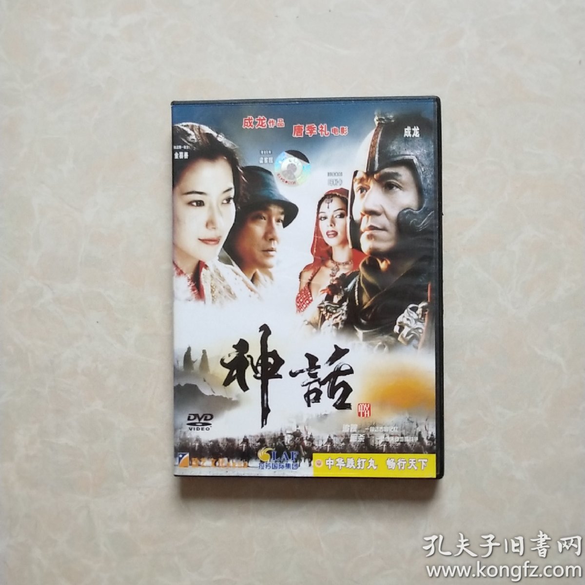 神话(电影dvd)