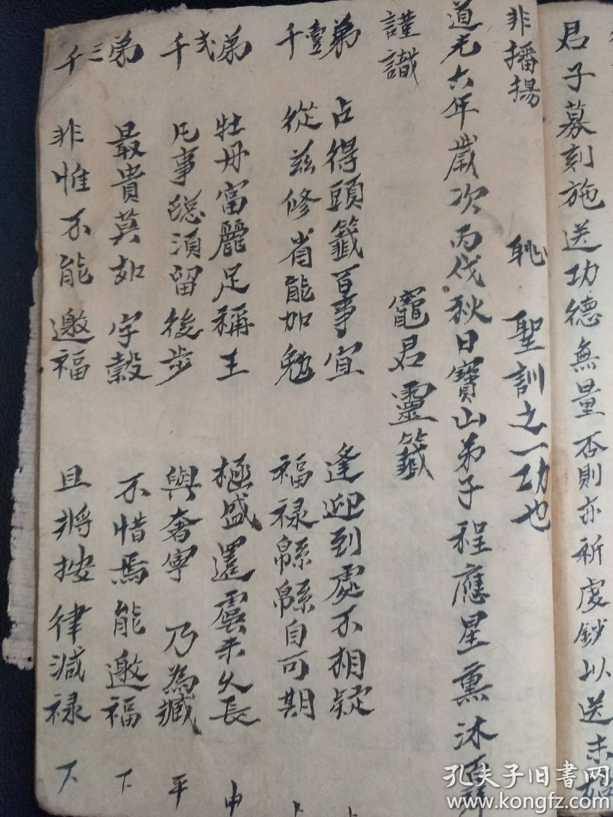 b6009道光福建定福灶君宝经灵签此书内容体系完整实用性强灶君劝善文