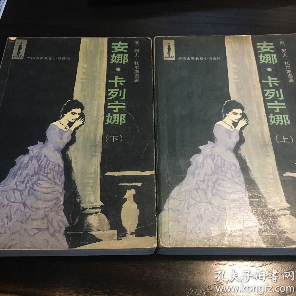 卡列尼娜(上下)