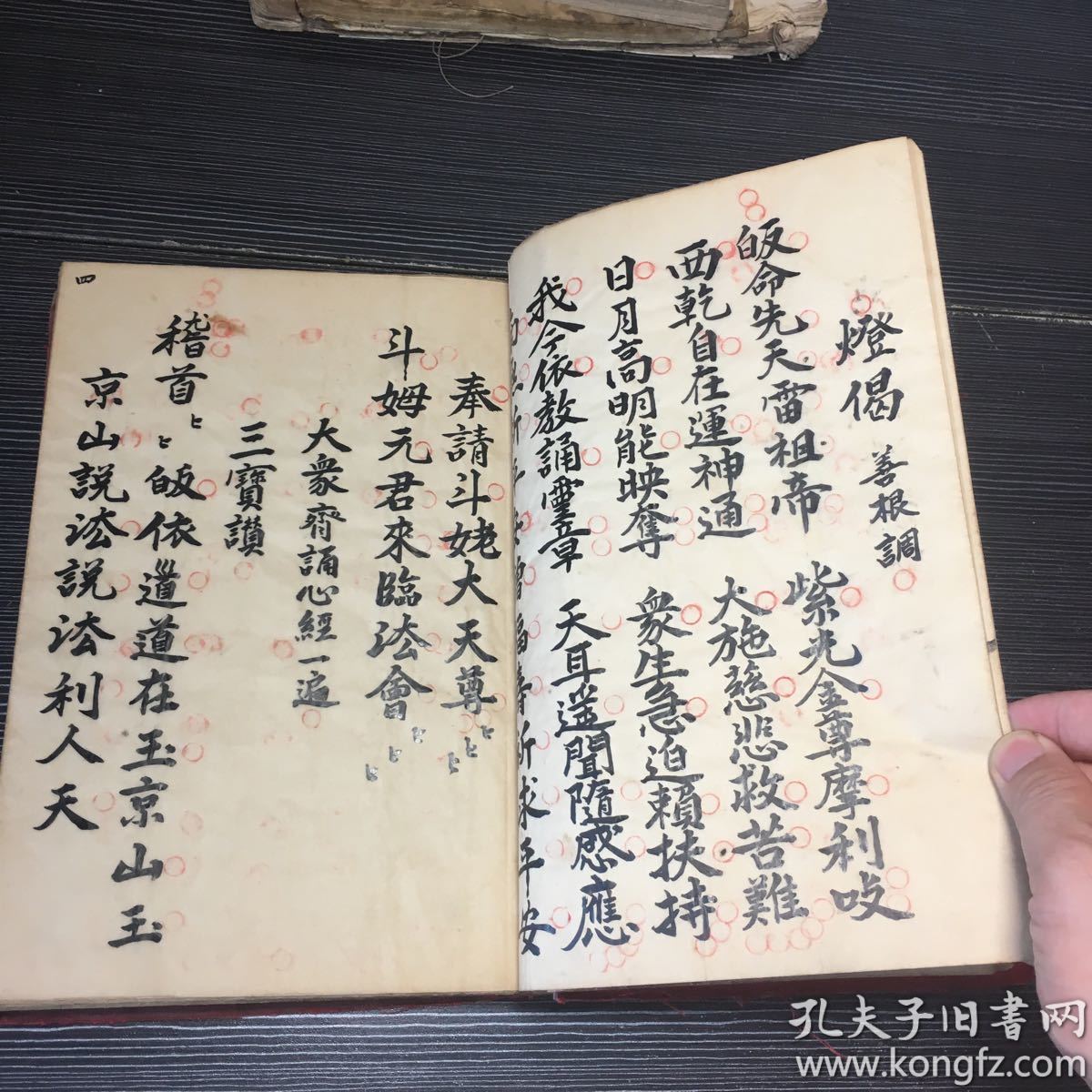 早期手抄本《礼斗消灾解咒延寿赐福 三天科仪》手抄本