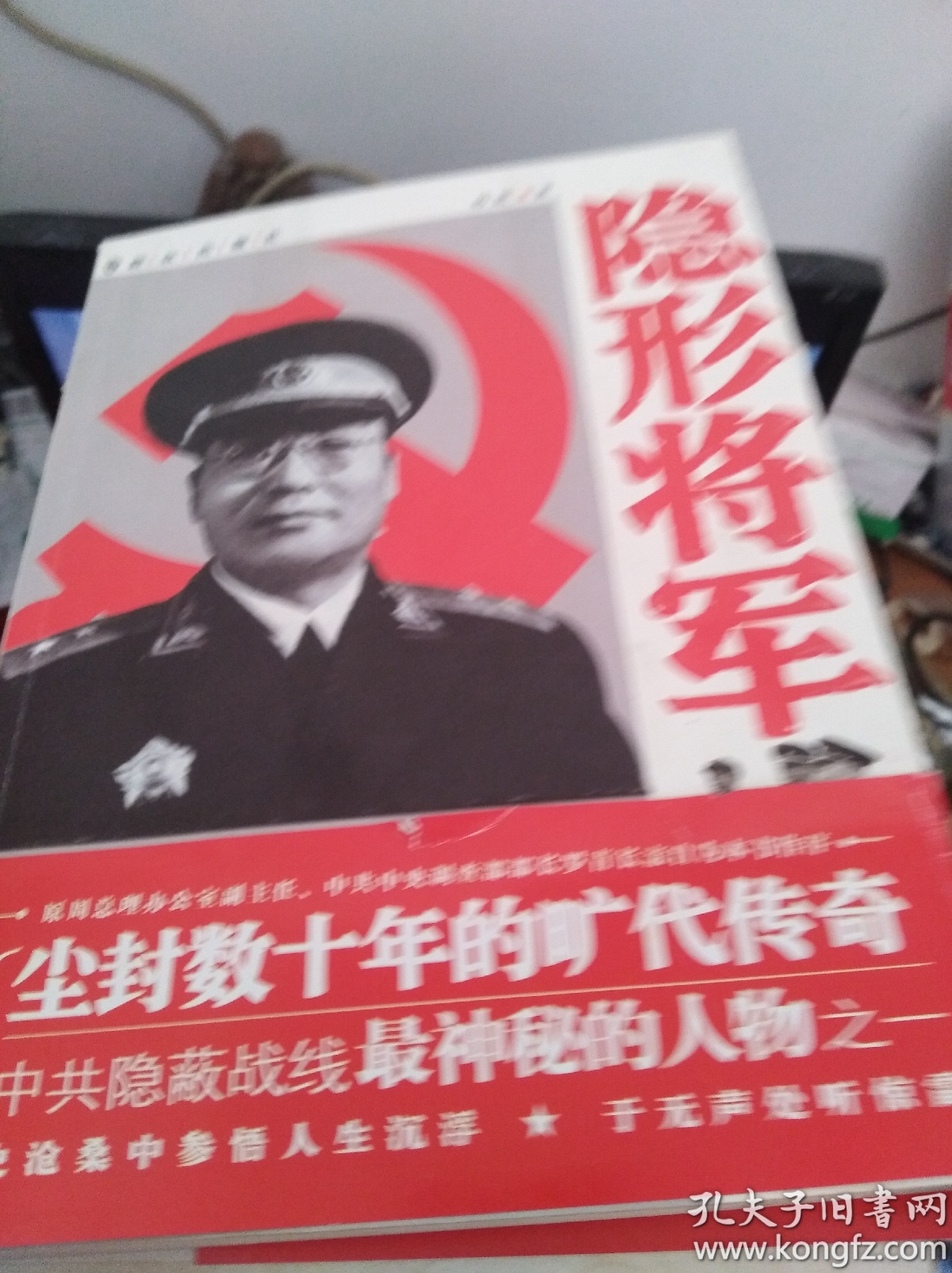隐形将军(韩练成将军传)其子也就是作者签赠本