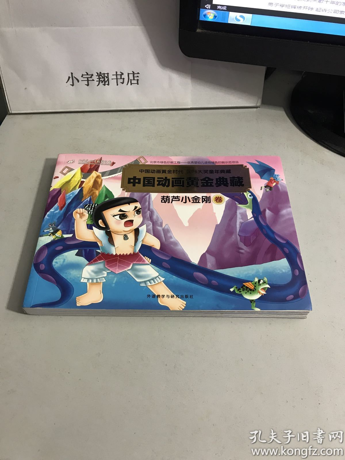 葫芦小金刚之势均力敌 葫芦小金刚之花谷脱险 葫芦小金刚之除妖灭怪