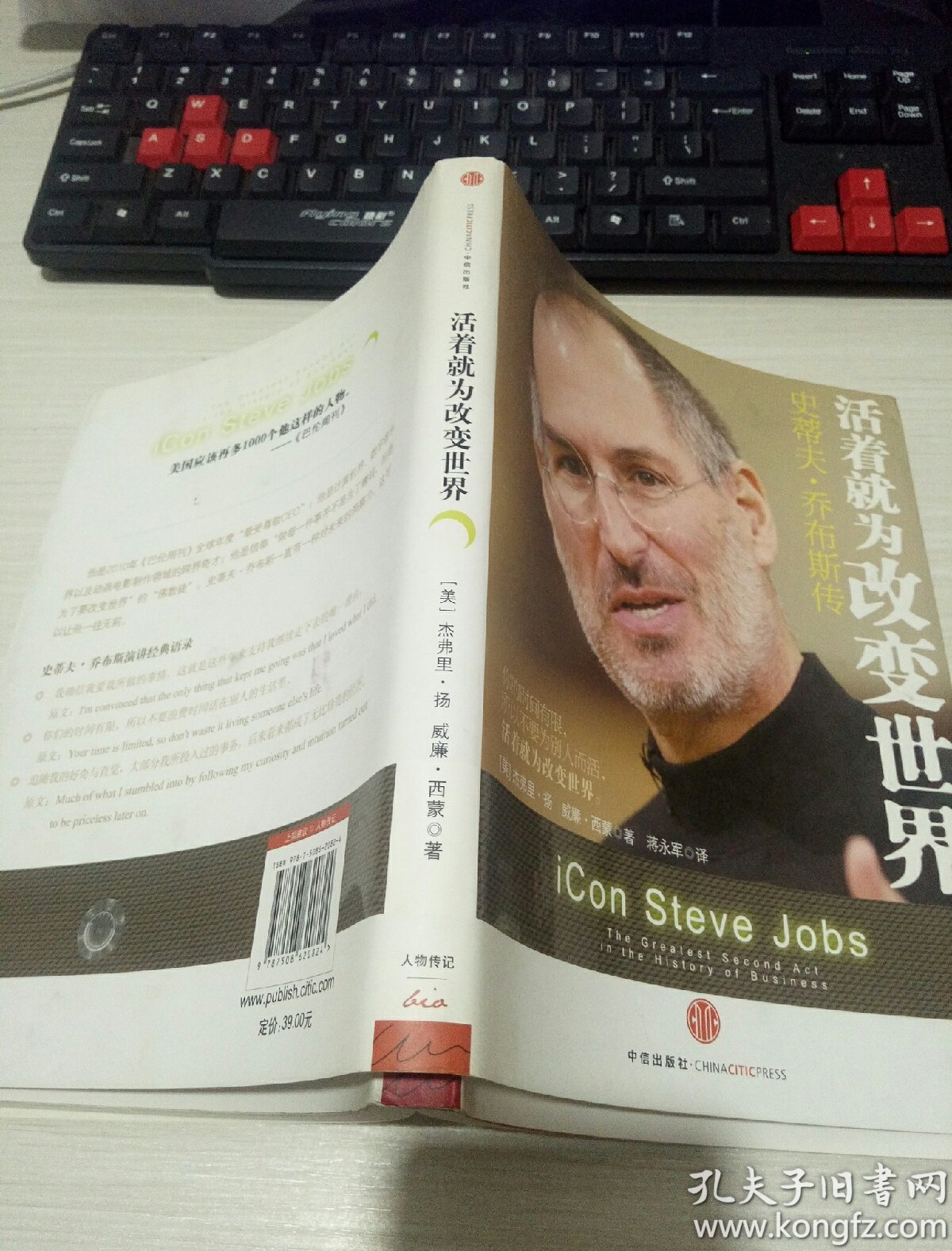 活着就为改变世界:史蒂夫·乔布斯传