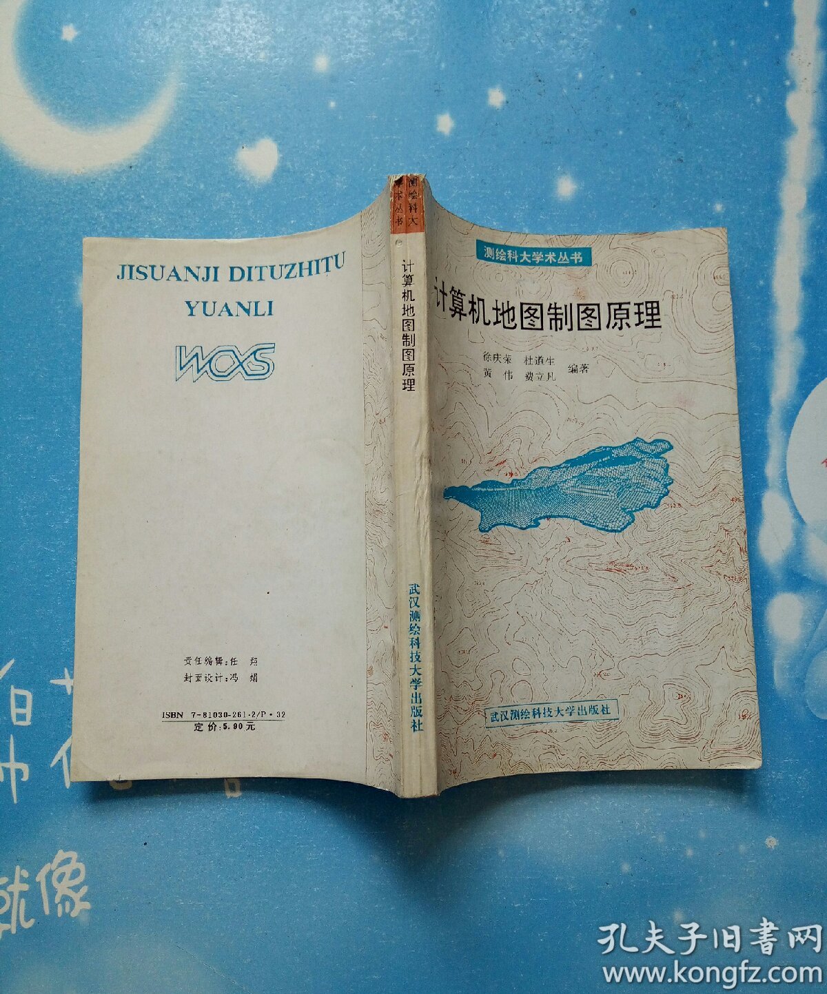 测绘科大学术丛书:计算机地图制图原理