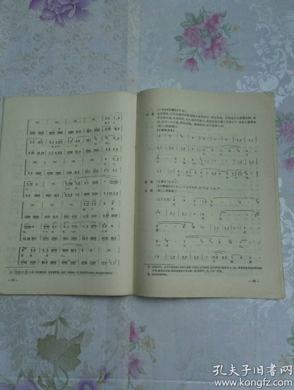 京剧曲谱:断臂说书