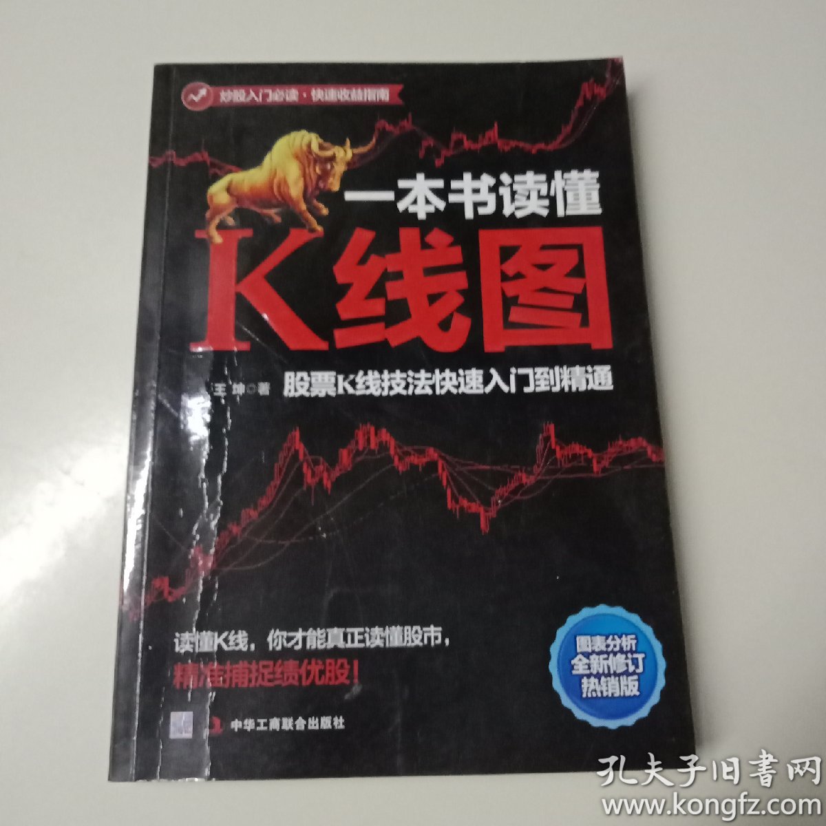 一本书读懂K线图:股票K线技法快速入门到精通