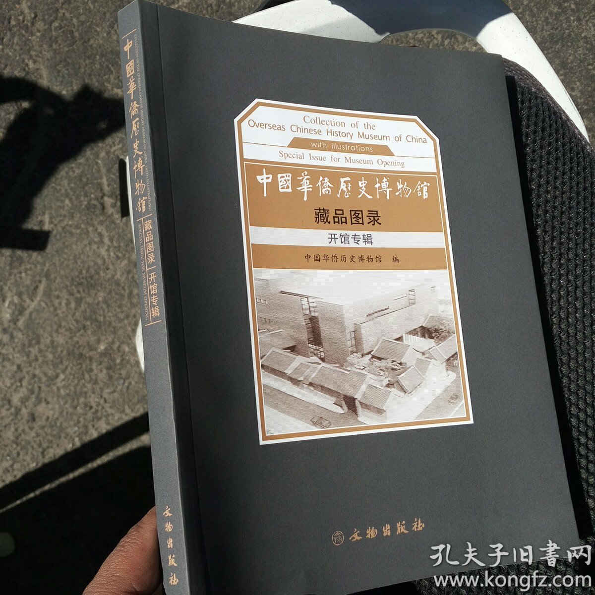 中国华侨历史博物馆藏品图录. 开馆专辑. with illustrations