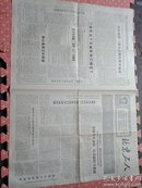 1968年老报纸（北京工人报）