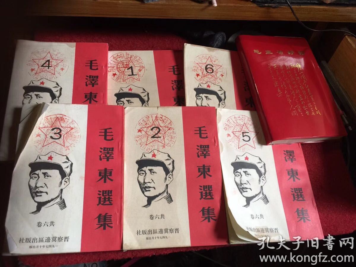 国后影印一九四七年版《毛泽东选集》,繁体6册