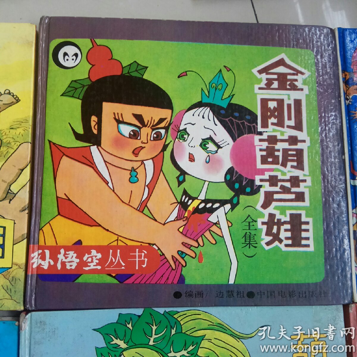 金刚葫芦妹(全集).葫芦兄弟(全集)葫芦爸爸(全集).