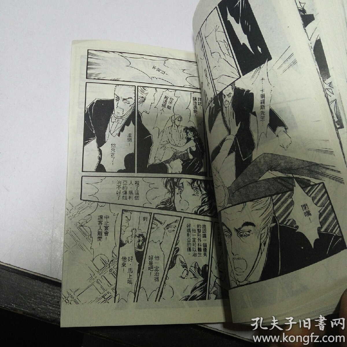 吸血鬼摇篮曲(4 漫画)_真崎春望_孔夫子旧书网