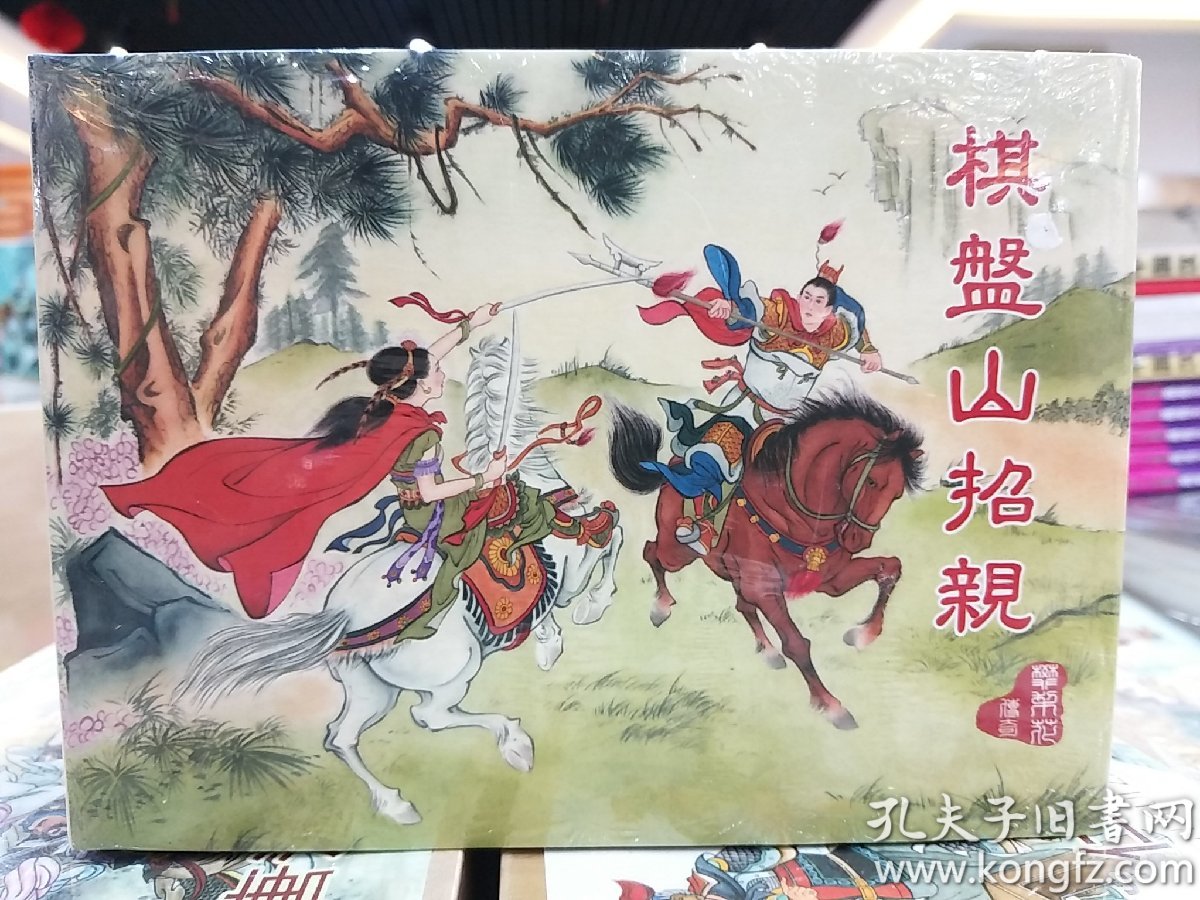 樊梨花传奇连环画全8册50开小精装