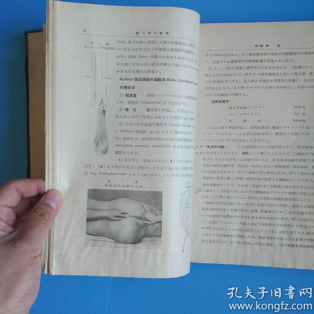 妇人科手术学(日文原版16开精装大量黑白彩色图片昭和