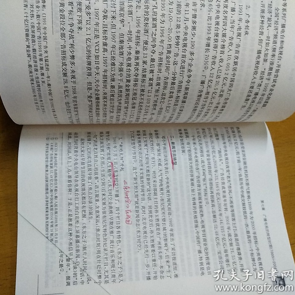 中外广播电视史pdf_中外广播电视史_中外广告史新编