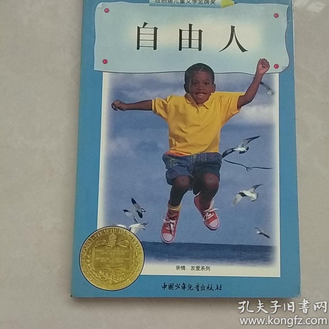 自由人