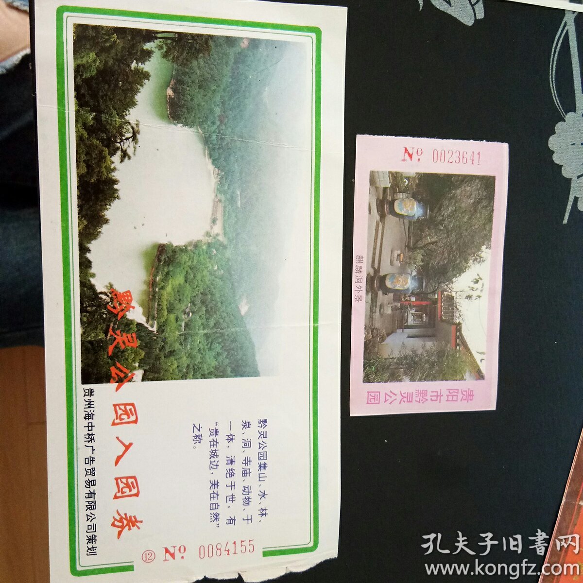 贵阳市黔灵公园门票(两张)