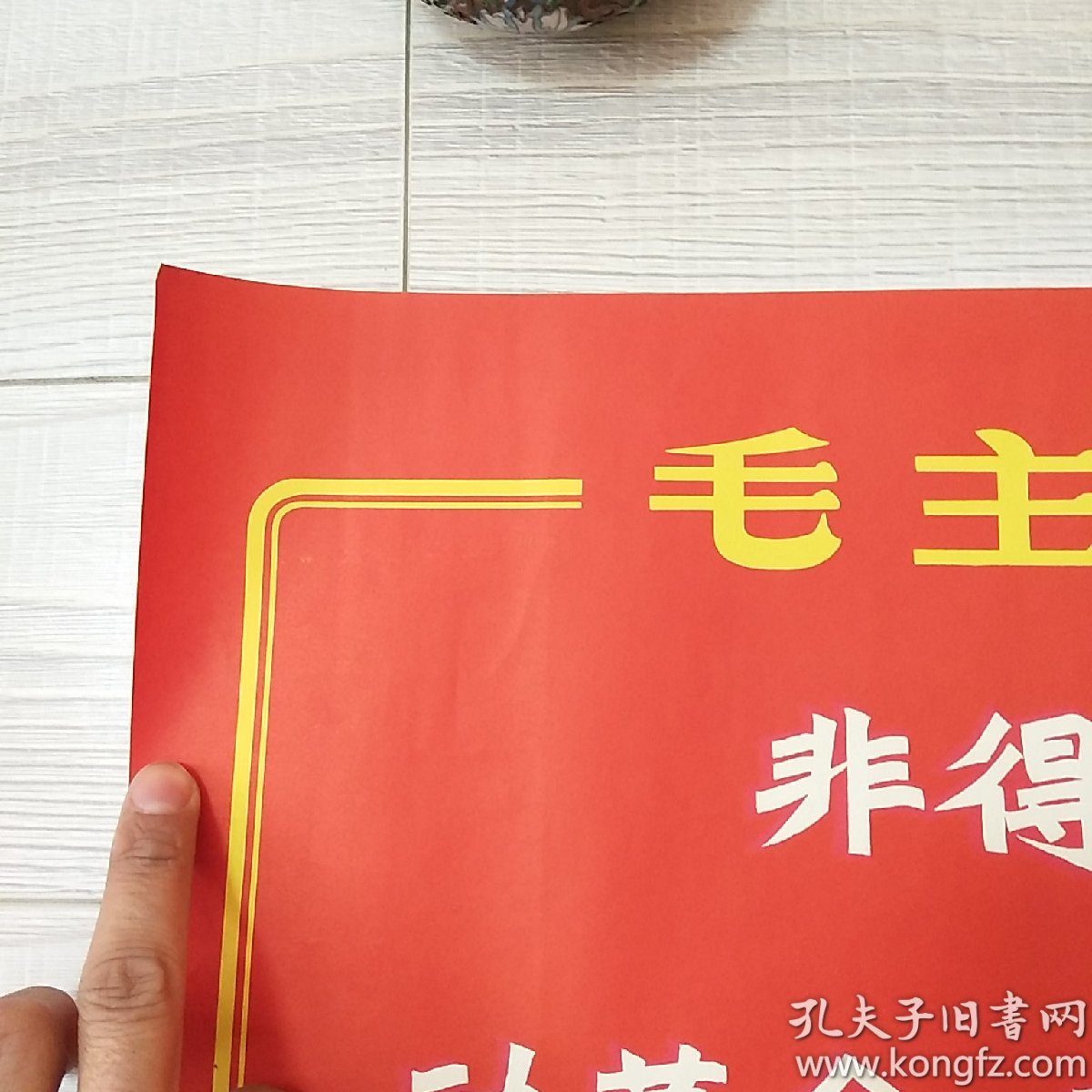 60年代文革宣传标语