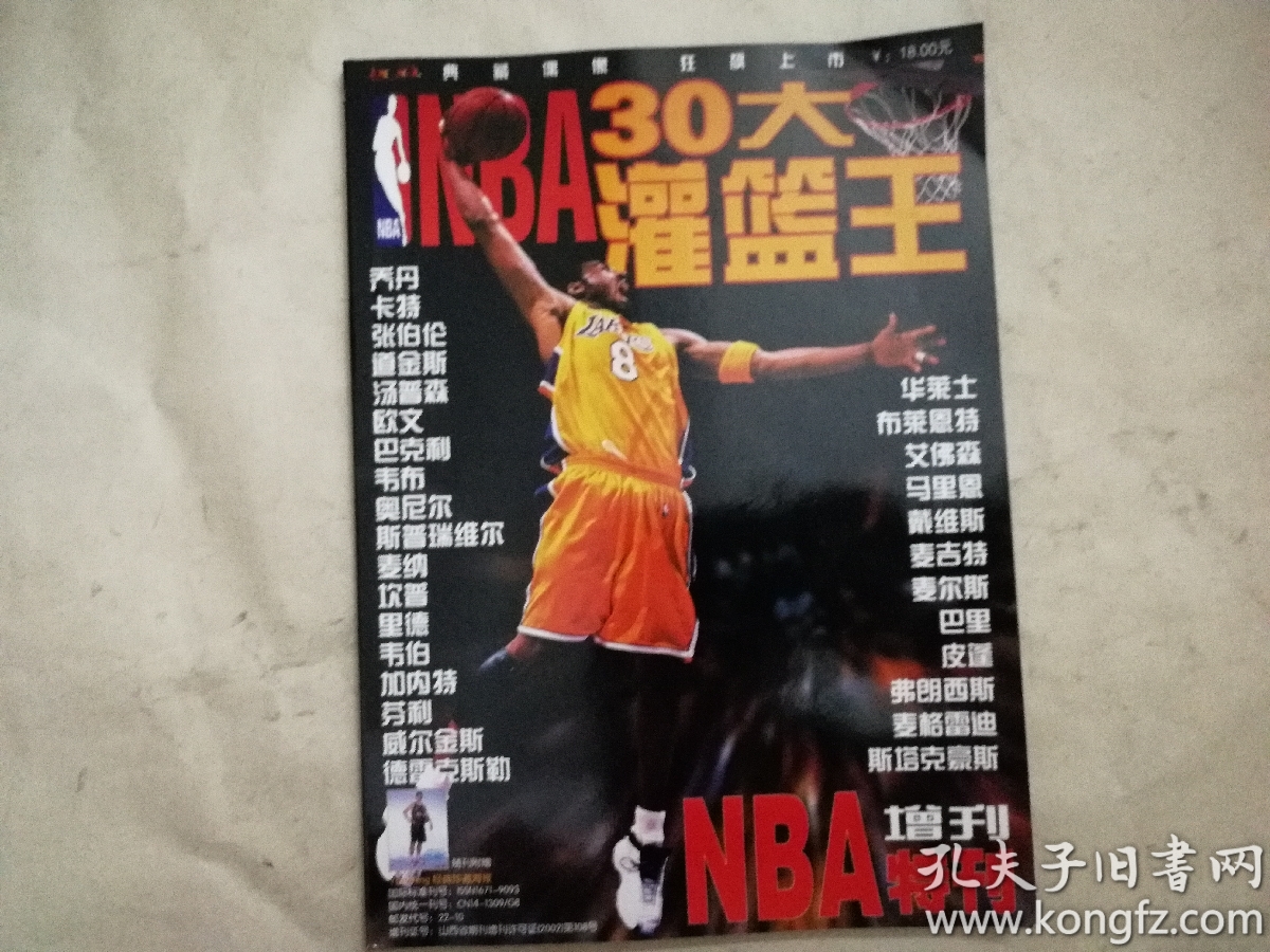 NBA特刊增刊 :30大灌篮王(附姚明海报一张)