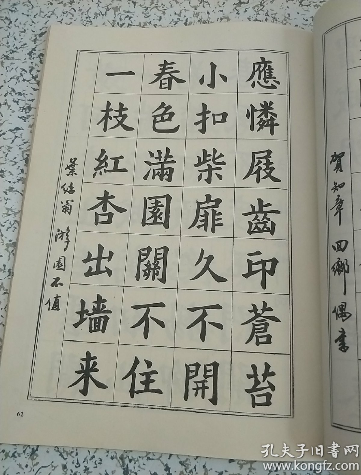 楷书入门字谱_卢定山_孔夫子旧书网