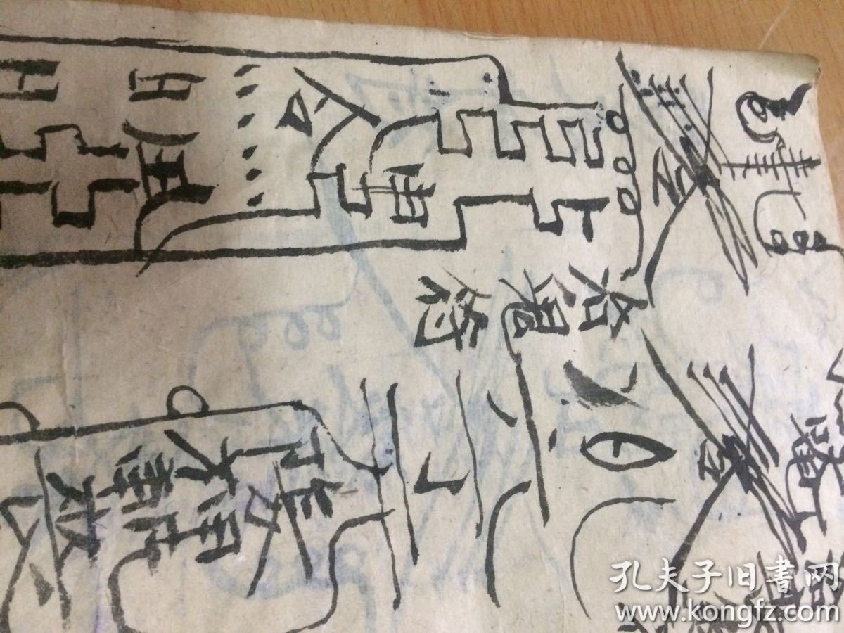 治鬼押煞神符 斩凶神恶煞符 藏龙符 祛棺煞符