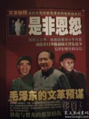 是非恩怨