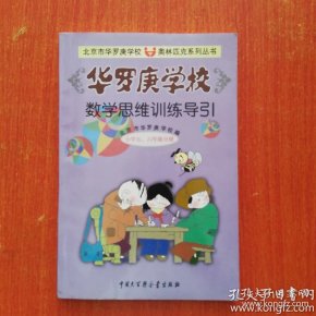 数学思维教材 b4691fd520aaf40fcec657b69ee5715f_n.jpg