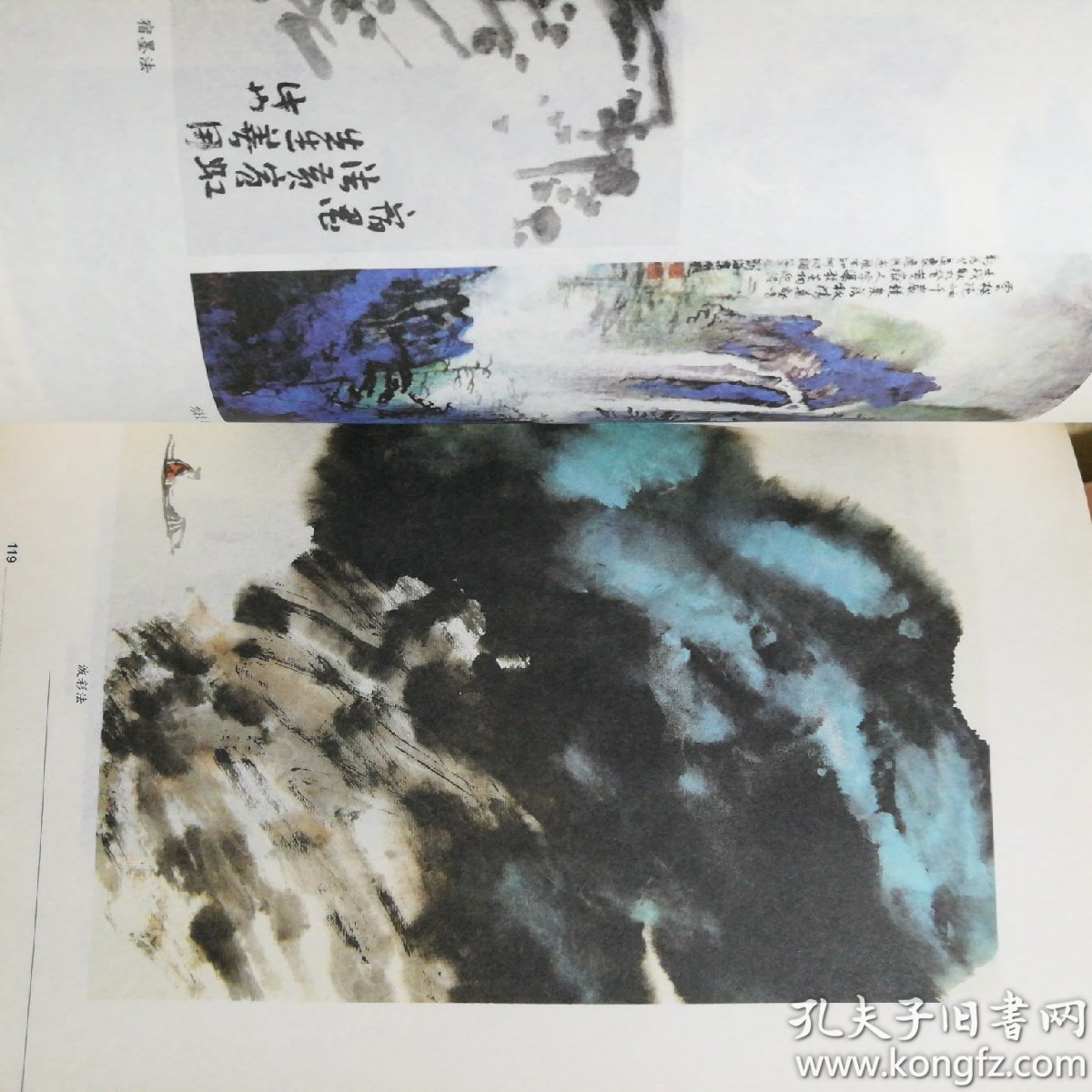 中国画技法教学丛书·山水卷