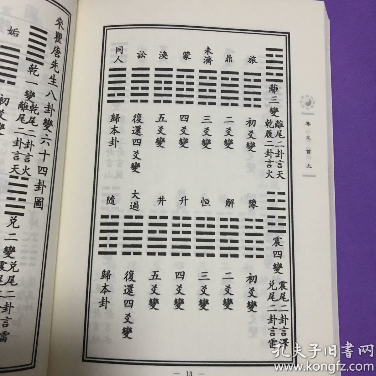 来注易经图解(上下册)
