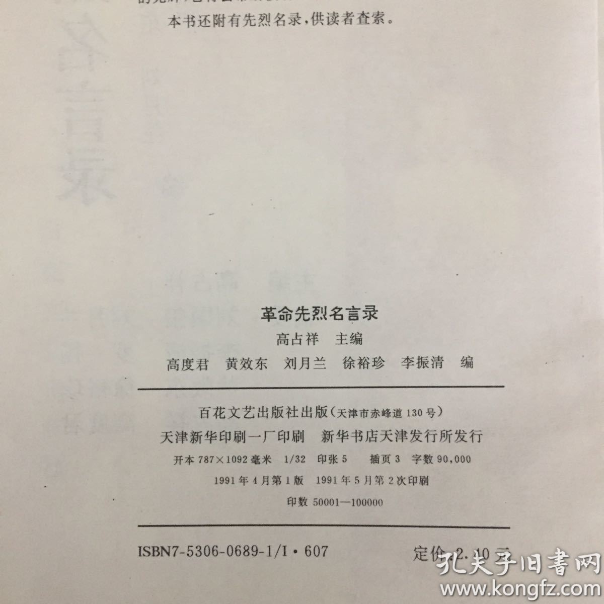 革命先烈名言录