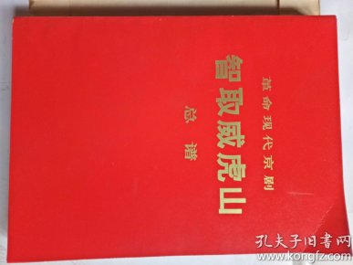 智取威虎山全剧完整版曲谱_智取威虎山曲谱(3)