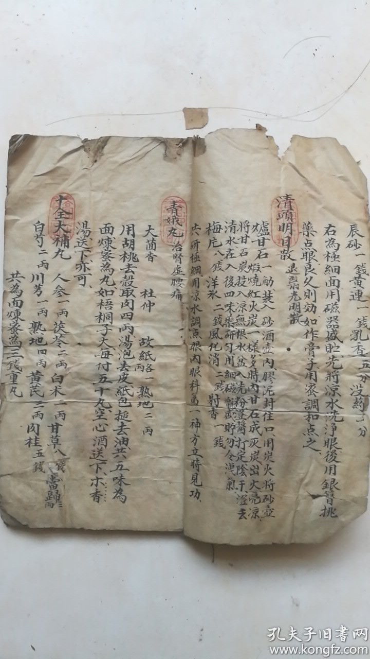 手写本——老老药方(丸,膏,散)一册