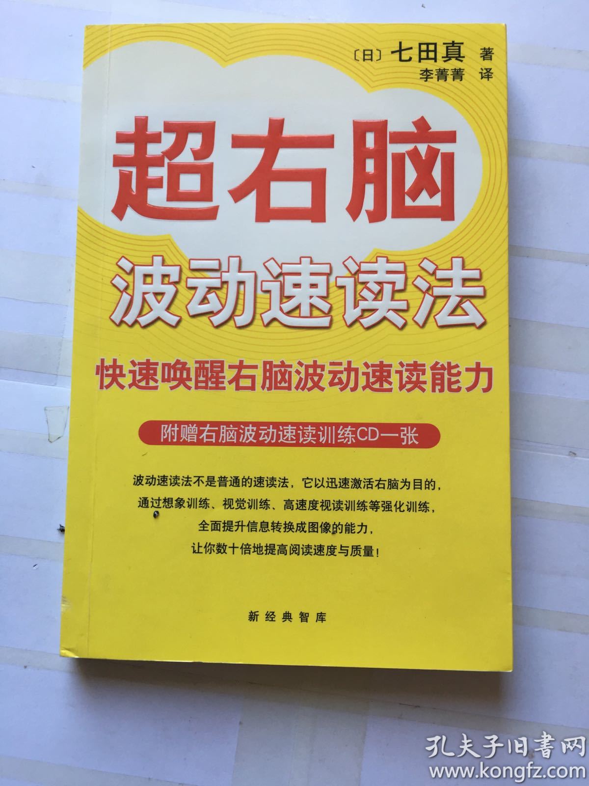 超右脑波动速读法(正版现货)